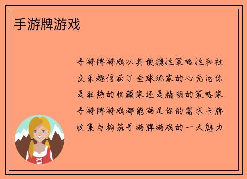 手游牌游戏